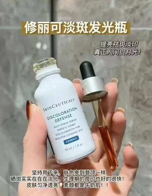 修丽可臻白焕彩精华液30ml提亮肤色发光瓶淡斑精华液正装，防伪可查 商品图2