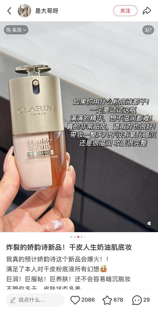 一店k （免税渠道、防伪可查！）好牛掰的粉底液！诗诗你是要掀翻整个底妆圈吗？！精华和粉底液的结合简直颠覆认知啊啊！带妆养肤！干敏皮福音！一整天原生润贴妆效 富养千金肌即视感！全新双萃粉底液 商品图14