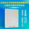 数信智合 平仄人生 王东明谈求学 科研与做人 农家少年成长为科学家的传奇人生 商品缩略图0