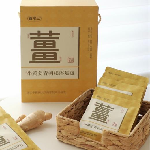 限量立减40❗️山姆同款🔥【真不二小黄姜青刺根足浴包礼盒】精选雷公山小黄姜♨️“驱han🧊除shi💦”一泡暖全身～高品质.真有效的黔东南养生姜汤浴足🫚 商品图2