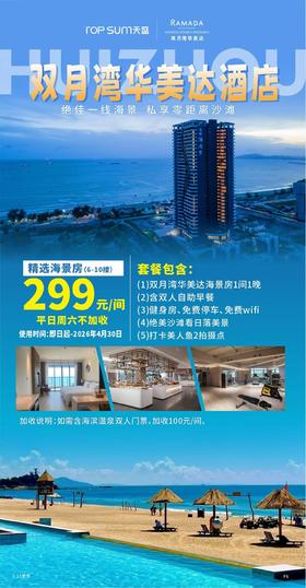 惠州惠东双月湾华美达酒店