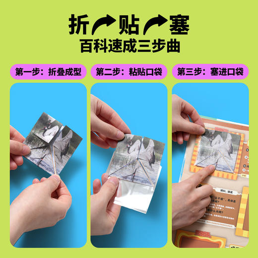 【DIY折纸百科全书动物】科答鸭折来折去折纸儿童益智手工制作玩具男女孩 商品图3