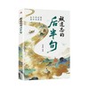 被遗忘的后半句 商品缩略图0