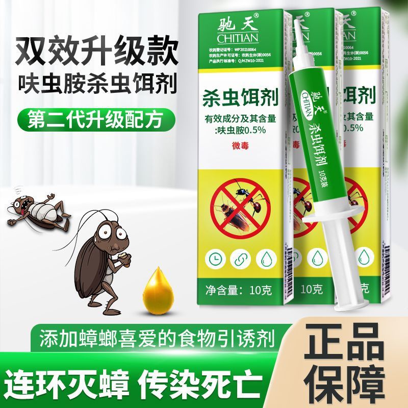 【福利❗️19.9/5支装🔥蟑螂药杀蟑胶饵】夏季来临“灭蟑刻不容缓”诱食力强告别蟑螂侵扰，防误食设计家用更放心，蟑螂药盒装灭蟑杀蟑颗粒诱饵家用L