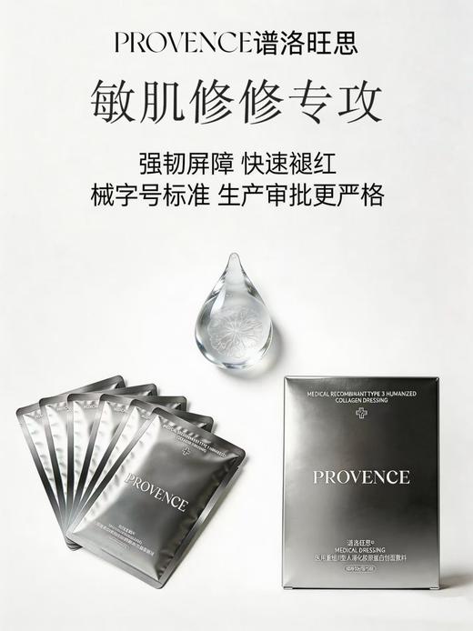 plws-医用重组川型人源化胶原蛋白创面敷料  冷敷贴面膜 商品图1