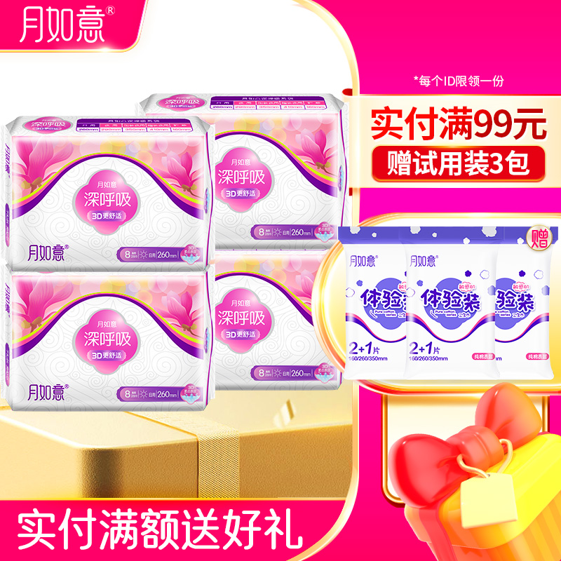 月如意深呼吸系列3D立体棉表层 日用四包组合