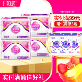 月如意深呼吸系列3D立体棉表层 日用四包组合