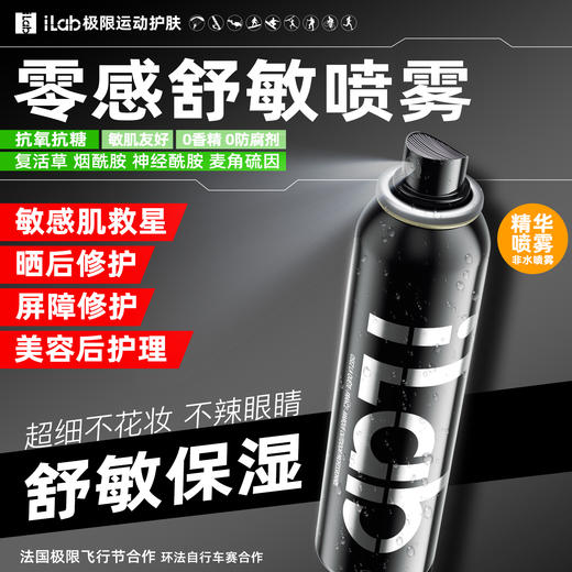 iLab艾莱博零感喷雾(院线级修护)舒敏保湿/提亮去黄/抗皱紧致 商品图1