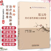 郑玉玲治疗恶性肿瘤方剂精要 王俊涛 张顺超 主编 郑玉玲诊治恶性肿瘤系列丛书 常见肿瘤 常用方剂 9787513299961中国中医药出版社 商品缩略图0