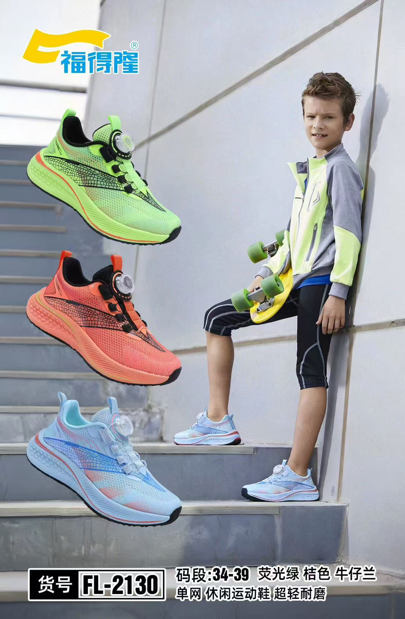 福德隆单网2130 34—39码