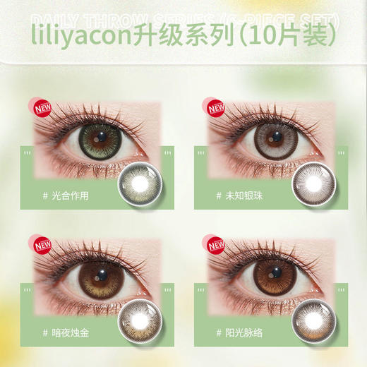 liliyacon 日抛合集 定轴款式 大直径 商品图1