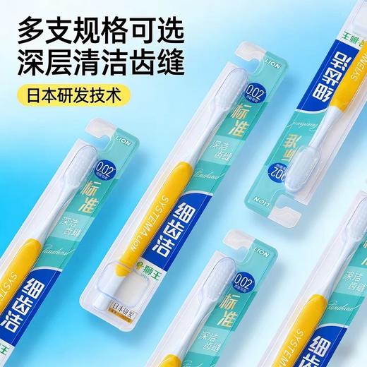 【满三组包邮】日本 狮王牙刷 细齿洁  精巧 护龈 净齿 抗敏牙刷 商品图1