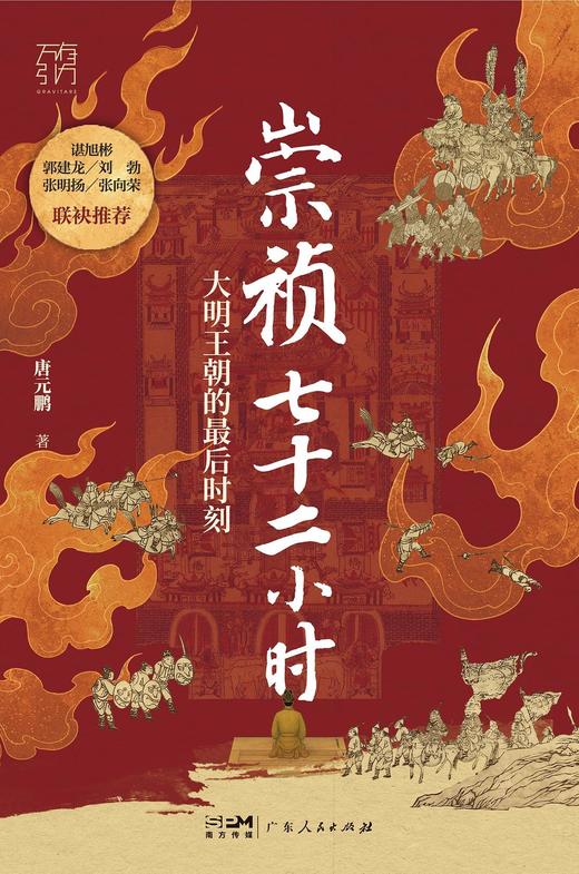 崇祯七十二小时 商品图0