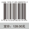 光电子学基础 9787030830791 商品缩略图4