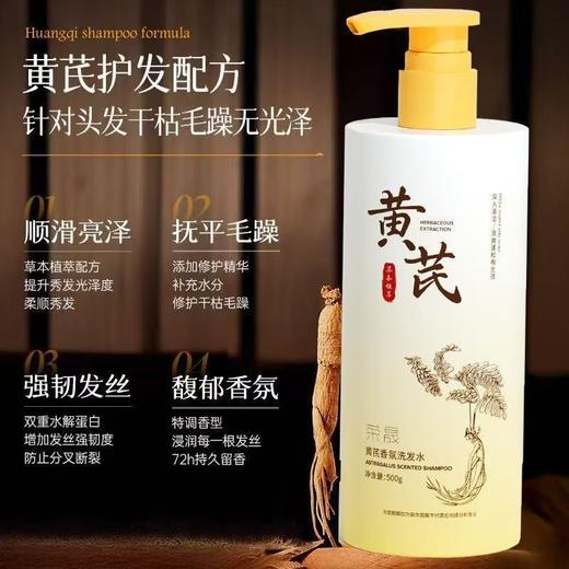 【精粹护发❗柔韧顺滑】荣晟黄芪沐浴露控油清洁止痒祛背痘黄芪洗发水去屑柔顺滋养洗头膏。rh 商品图3