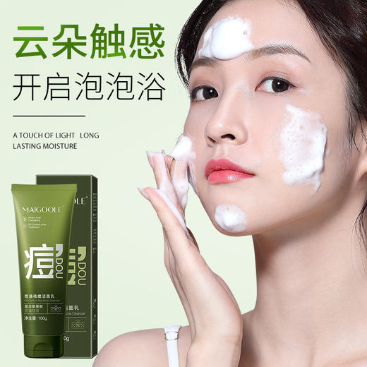 【深层净澈！滋润祛痘】玫黛琳控油祛痘洁面乳深层清洁温和不刺激不紧绷控油通用洗面奶。xa 商品图2