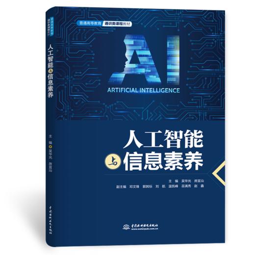 人工智能与信息素养 商品图0
