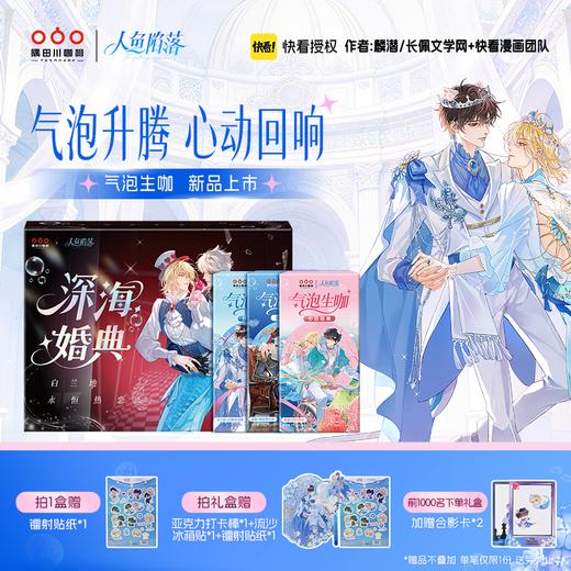 【人鱼陷落联名】隅田川蓝莓气泡生咖草莓芭乐气泡咖啡赠同款周边 商品图0