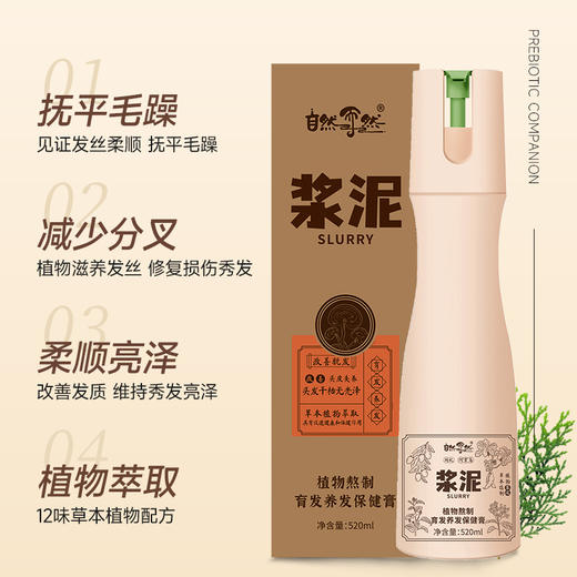 自然而然草本育发固发保健液育发养发保健膏全面升级4.0(健字号) 商品图10