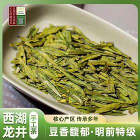 正宗明前AAA特级西湖产区龙井明前特级高端茶叶送礼优先核心地标