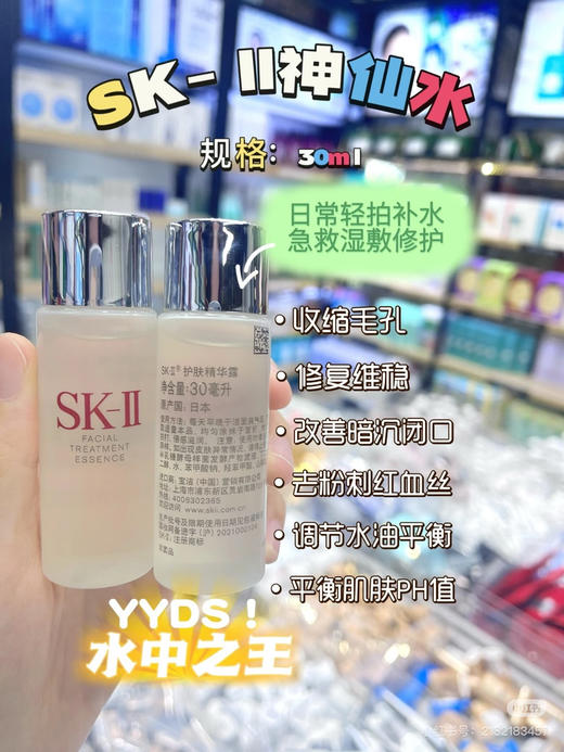 SK2神仙水30ml 商品图1