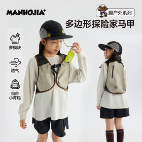 MANHOJIA【探险家马甲】儿童运动马甲春夏新品跑步多功能收纳马甲