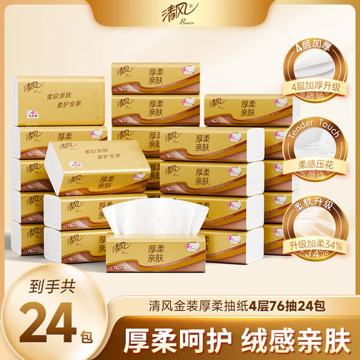 【官方自营】清风金装厚柔M码4层76抽24包抽取式面巾纸 商品图0