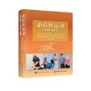 治疗性运动:基础与技术（第8版） 商品缩略图0