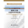 建设工程计量与计价实务(水利工程)(第二版)(二级造价工程师职业资格考试培训教材) 商品缩略图0