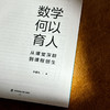 数学何以育人 从课堂深耕到课程创生 大夏书系 数学教学培训用书 特教教师牛献礼 商品缩略图5