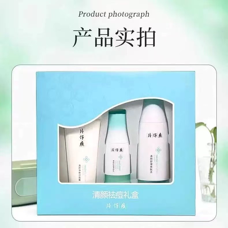 片仔癀牌清颜祛痘套盒