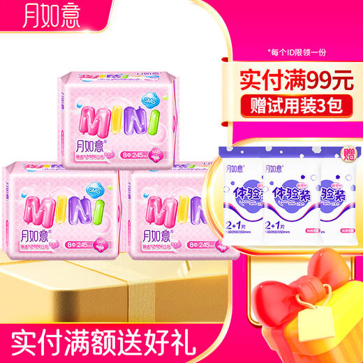 月如意迷你系列臻透气3包组合 商品图0