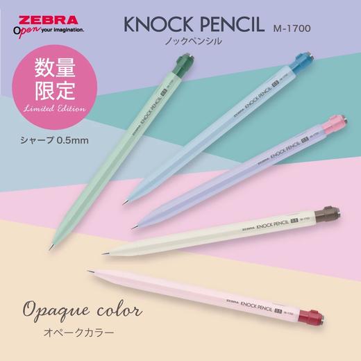 日本斑马KNOCK PENCIL摇摇出铅自动笔0.5mm 商品图0