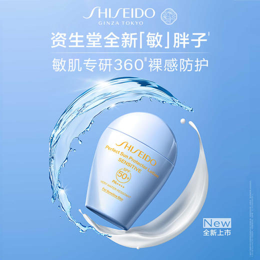 【专柜版】资生堂敏胖子防晒 50ml 商品图1