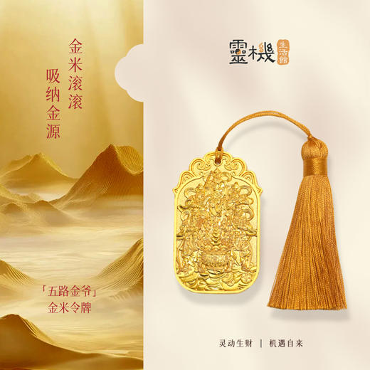 2026马年五路财神令牌挂饰家居挂件办公室幸运物车挂 商品图3