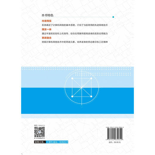 计算机网络技术及应用（第3版） 商品图4