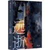 中信出版 | 远逝  亲签+胶片版 商品缩略图1