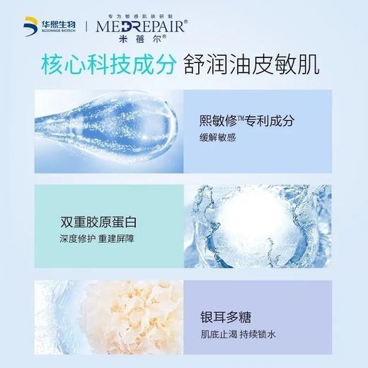 【米蓓尔】屏障特护倍润保湿面霜锁扣霜屏障特护倍润霜50g效期27年5月 商品图5