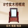 8寸纯实木相框底座桌面摆台稳固支撑座 商品缩略图0