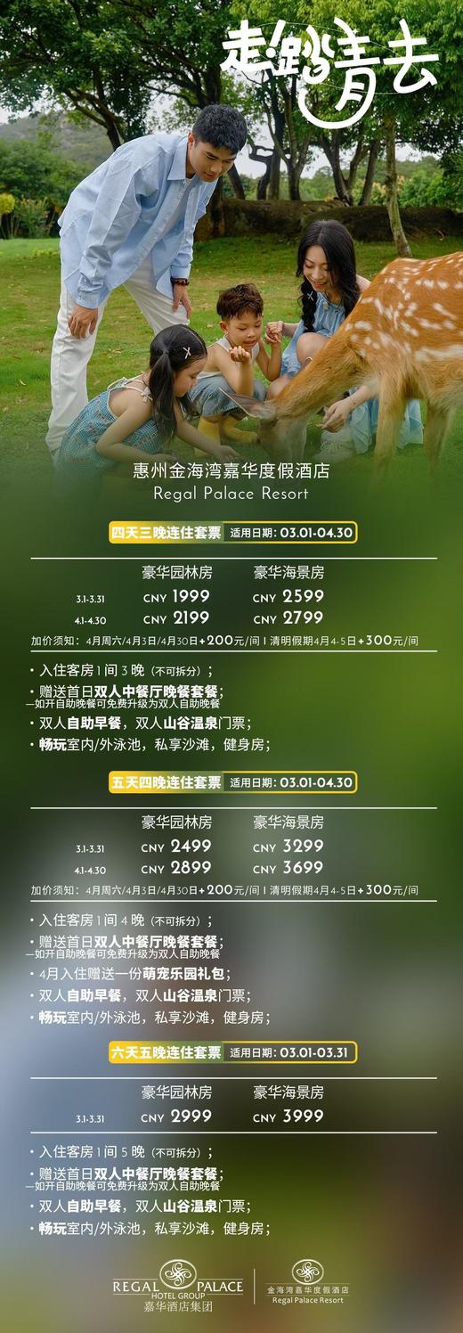 <惠东金海湾嘉华度假酒店>双人早餐+温泉 商品图1