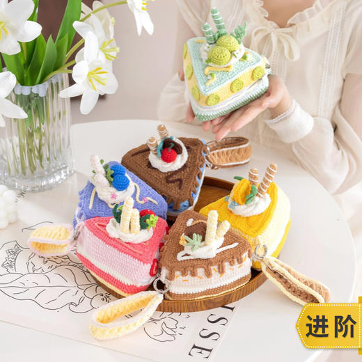 苏苏姐家切角蛋糕包手工diy编织钩针云小朵毛线团自制创意材料包 商品图0