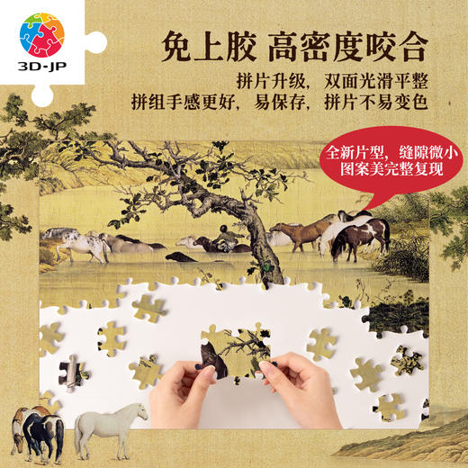 2520片 平面塑料拼图 U1187 郎世宁 百骏图【Showpiece L 】 商品图4
