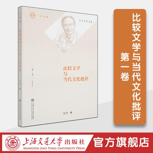 王宁学术文选（10卷） 商品图10
