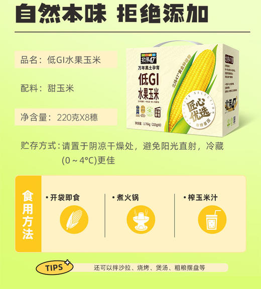 北纬47度低GI水果玉米220g*8支装（开袋即食）  JCT 商品图2