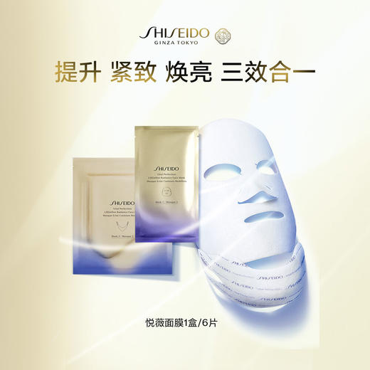 【专柜版】资生堂悦薇面膜 6片 商品图1