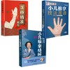 张素芳小儿推拿技法图谱+张素芳小儿推拿精解 视频版+3秒精准取穴 商品缩略图0