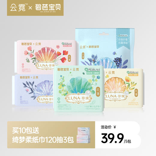 【LUNA】碧芭宝贝云霓LUNA日用夜用抑菌卫生巾 商品图0