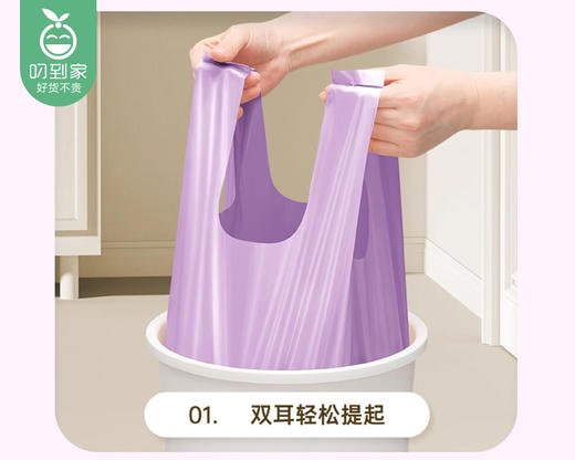 驱蚊防臭背心垃圾袋-艾草香氛（45cm*60cm*20只*5卷/包） 商品图1