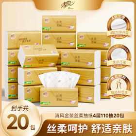 【官方自营】清风金装丝柔4层110抽20包L码抽纸
