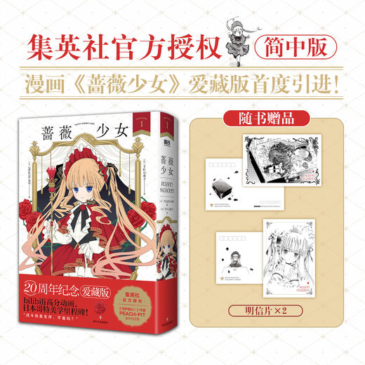 蔷薇少女.1 [日] PEACH-PIT 著 商品图0